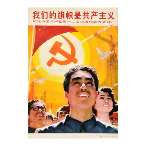 Original Vintage Chinese Communist Party Propaganda Poster Our Flag Is ...