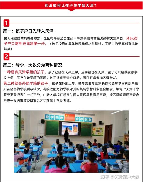 父母有天津户籍后，外地孩子如何来天津上学？