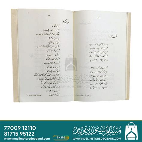 Armughan-e-Sanskrit Bhar Tari Hari Urdu Mein – Muslim Store Deoband