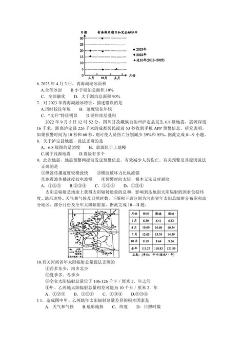 河南省南阳市2022-2023学年高二下学期期末考试地理试题（含答案）-21世纪教育网