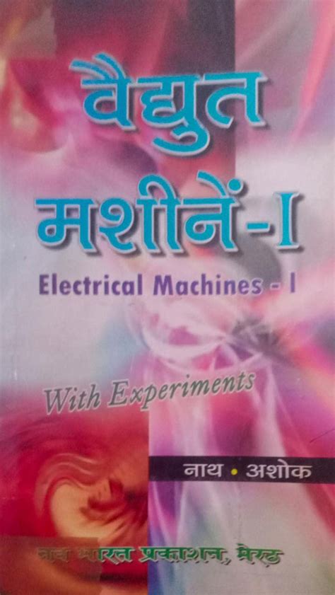 Amazon.in: Buy Electrical Machines Part 1 In Hindi By Naat Ashok Second ...
