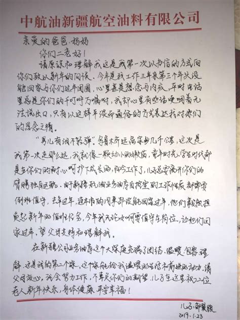 【央企大拜年·一封家书⑤】今年我值守，望父母理解－国务院国有资产监督管理委员会