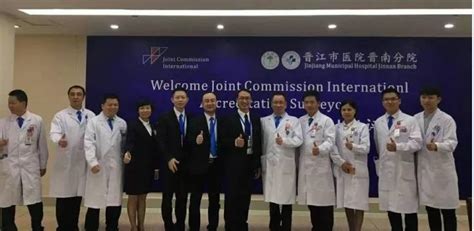 喜讯！泉州首家获得JCI认证医院花落晋江