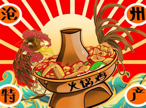 家乡味道——特色沧州火锅鸡，让你垂涎欲滴的一道美食
