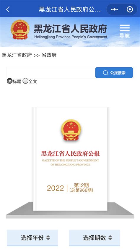 黑龙江省政府客户端小程序上新，邀你体验新功能！_政策_服务_办税