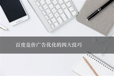 百度竞价是什么？影响竞价排名因素有哪些？ - 知乎