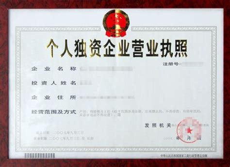 个人独资企业营业执照,上海记事贴,上海组合记事贴－资质荣誉－上海华杉企业专业报事贴,记事贴_一比多