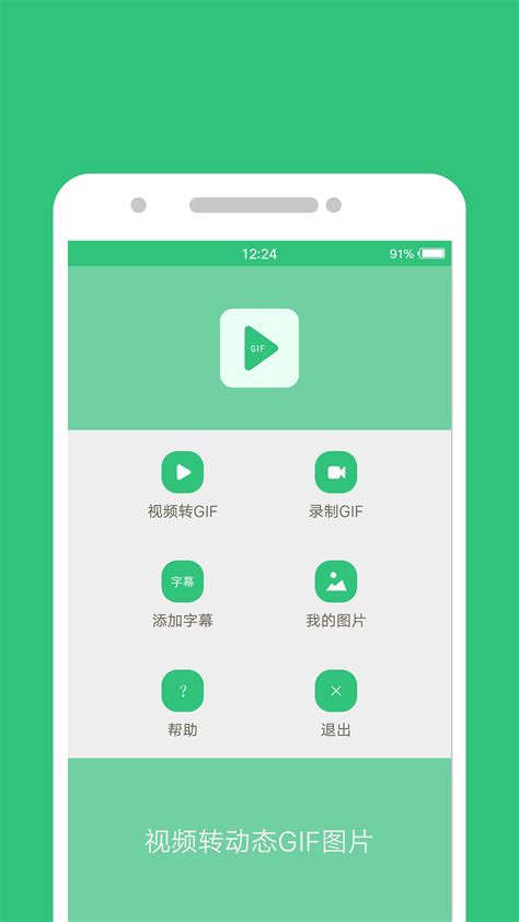 视频转动态GIF图片下载安卓最新版_手机app官方版免费安装下载_豌豆荚