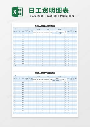 企业员工工资核算表（日薪工资员工通用）模板下载_员工_图客巴巴