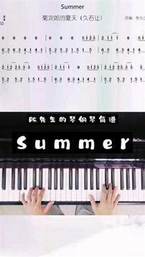 《菊次郎的夏天》钢琴完整版简谱#钢琴简谱 #钢琴教程 #菊次郎的夏天