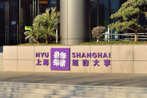 上海纽约大学怎么样,好不好_一品高考网
