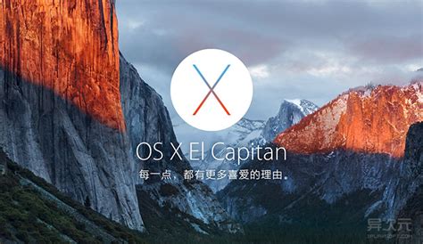 苹果最新 Mac OS X El Capitan 正式版系统 dmg 镜像下载 / 升级安装程序 | 异次元软件下载