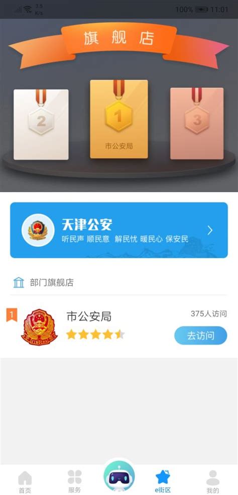 天津网上办事大厅app下载手机版2024最新免费安装