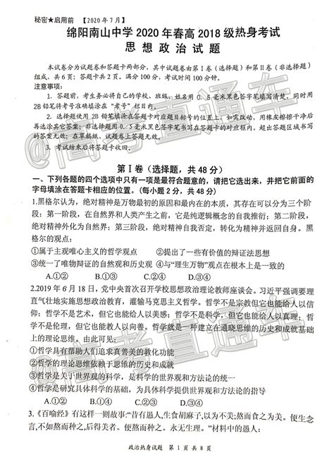 四川省绵阳市2020-2021学年高二（高2019级）下学期期末考试文科数学测试题 - 哔哩哔哩
