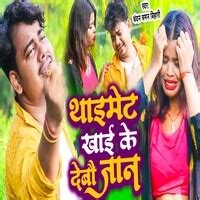 Thaymet Kha Ke Debo Jaan Song Download: Play & Listen Thaymet Kha Ke ...