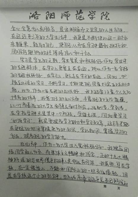 8月积极分子思想汇报：时刻准备着Word模板下载_熊猫办公