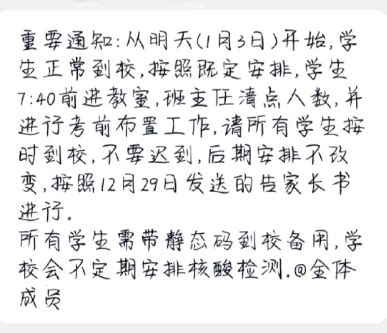 多校通知寒假及开学安排！省教育厅发布中小学寒假安全提示！_腾讯新闻