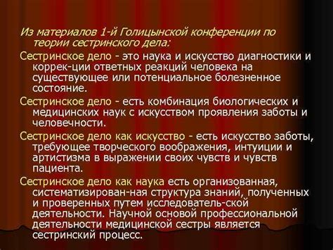 Лекция Тема Философия сестринского дела План