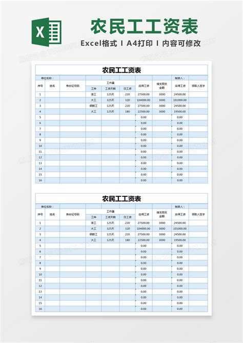 工资表模板Excel表格图片-正版模板下载400152376-摄图网