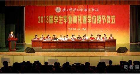 【毕业季•致青春】漓江学院举行2013届毕业典礼暨学士学位授予仪式（图文）