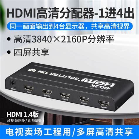 HDMI分配器1分4高清电视HDMI分线分屏器一进四出高清4K_虎窝淘