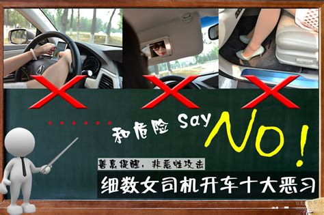 【女性开车注意事项(3858958)】_综合图片_事件图_搜狐汽车