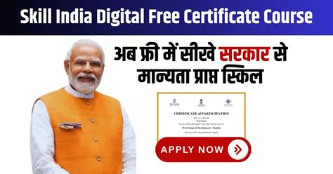Skill India Digital Free Certificate : जानिए कैसे आप अपना certificate ...