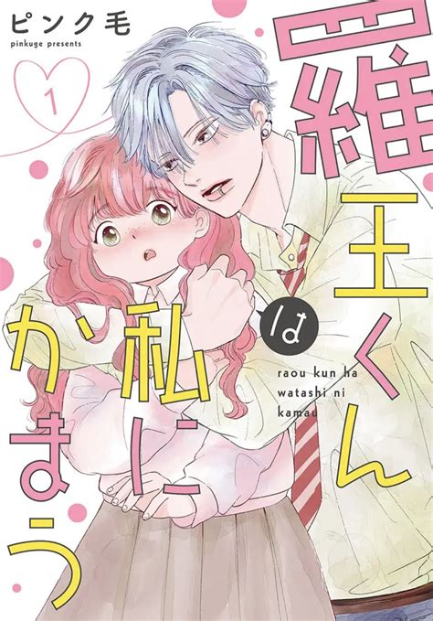 Raou-kun wa Watashi ni Kamau Manga | Anime-Planet