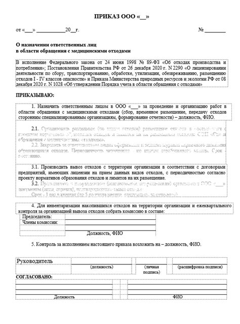 Приказ Об ответственных в обращении с мед отходами | МедИнфо24