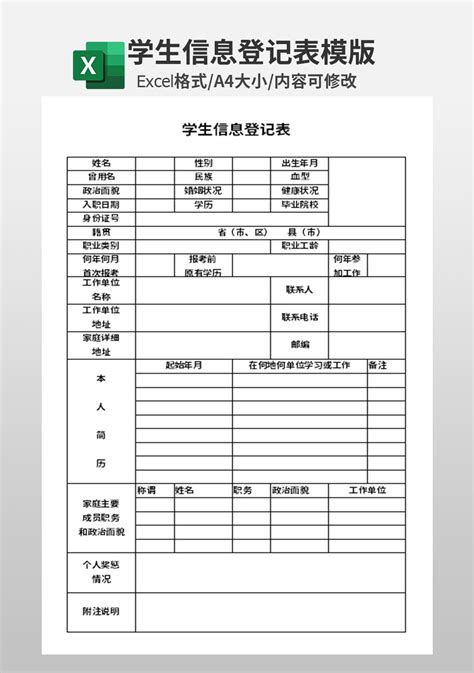 小学三好学生登记表Excel模板_千库网(excelID：149478)