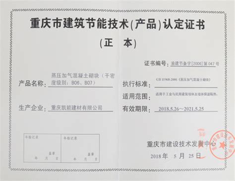 施工资质证书16-资质证书-协会介绍-重庆市地坪工程技术协会