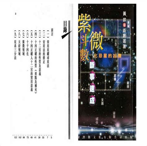 黄卯-紫微斗数断事速成（132页）.pdf_阴阳玄机