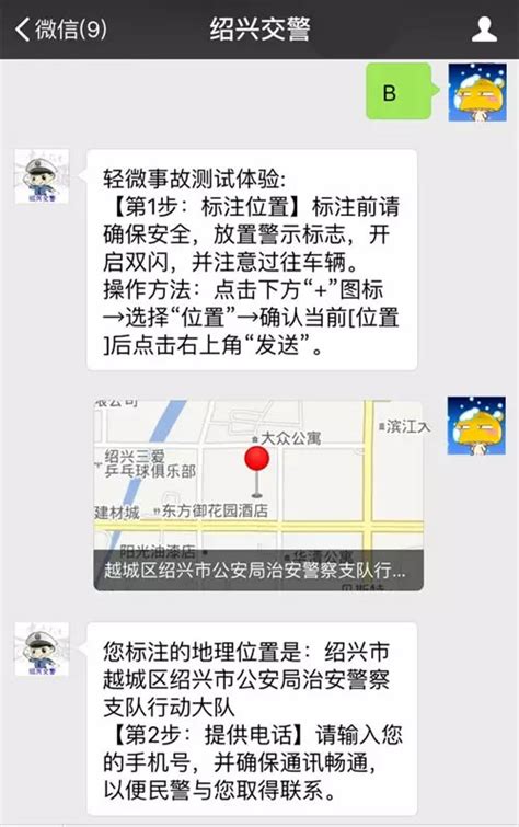 绍兴微信处理交通事故流程 - w0575.cn便民信息服务页面