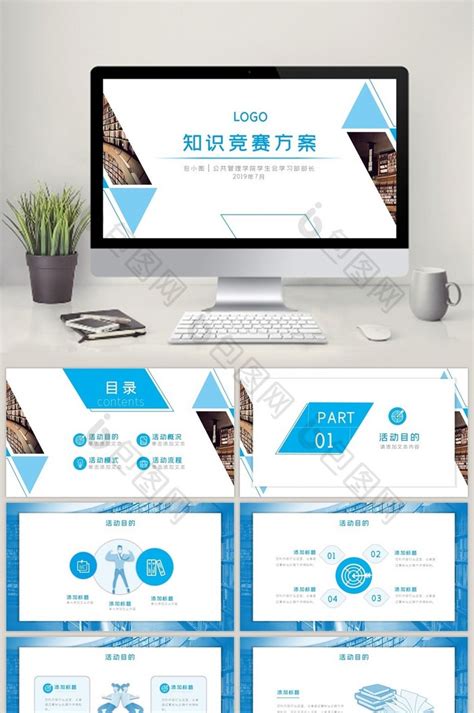 简约知识竞赛活动策划PPT模板免费下载-包图网