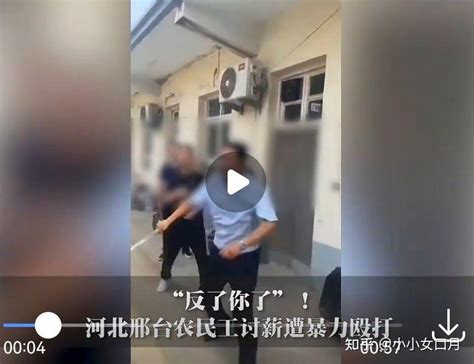 河北邢台隆尧县农民工讨薪反被殴打，李某、张某可能被追究刑事责任！ - 知乎