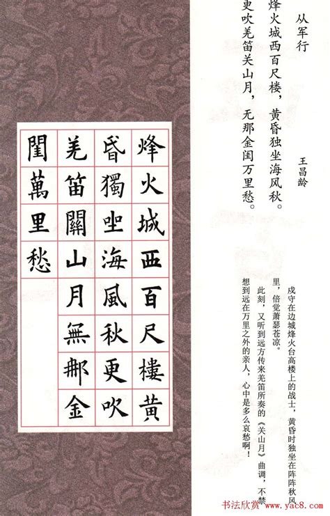 欧体字帖欣赏《欧阳询楷书集字古诗26首》二_防风大侠_新浪博客