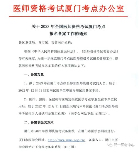 厦门医师资格考试考点报名备案工作开始了！_考生_通知_杏林