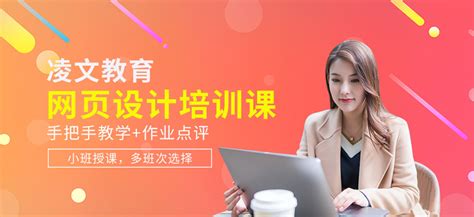 南京网页设计培训班-南京网页设计培训课-南京凌文教育