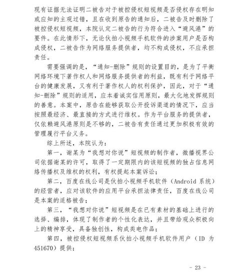 北京互联网法院第一案民事判决书-版权