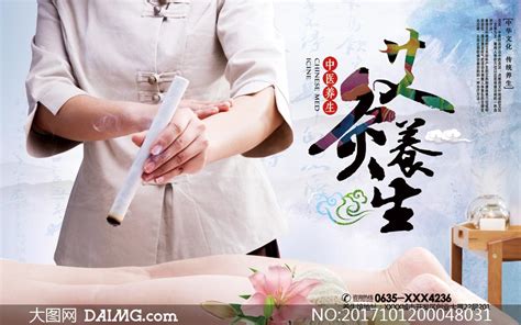 中医养生艾灸宣传海报设计PSD模板_大图网图片素材