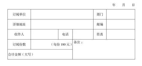 2017年《中国管带》征订单