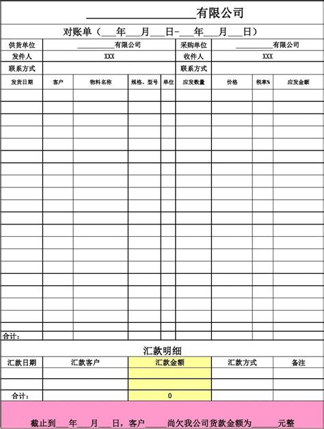 EXCEL_对账单简单公司对账单EXCEL表格模板下载_图客巴巴