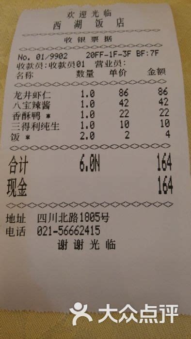 西湖饭店-账单-价目表-账单图片-上海美食-大众点评网