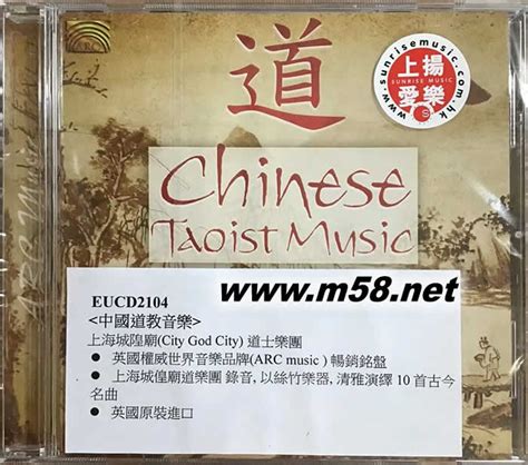 道 中国道教音乐 CHINESE TAOIST MUSIC 价格 图片 上扬爱乐代理 原版音乐吧