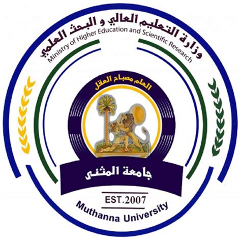 جامعة المثنى