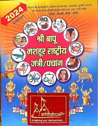 Achleshwar Shree Bapu Mashur Rashtriye/ National Jantri Panchang 2024 ...