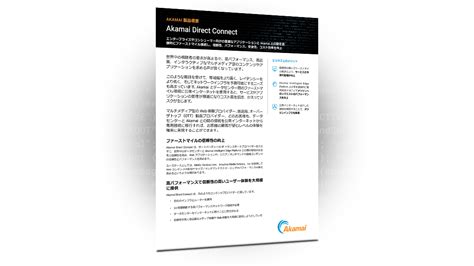エッジコンピューティングの仕組み - 高速なデジタル体験 | Akamai