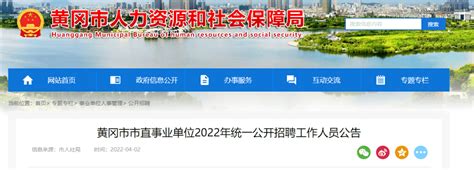 2023年湖北省黄冈市市直事业单位统一招聘93人公告