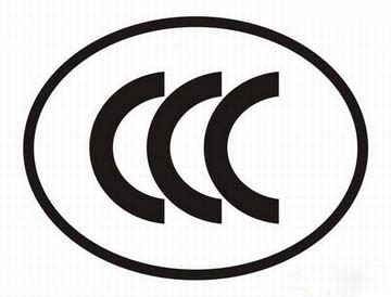 重庆CCC认证咨询 - 重庆西艾恩科技发展有限公司