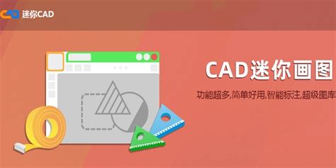 CAD迷你编辑器 V1.0官方版下载_设计制图_土木在线